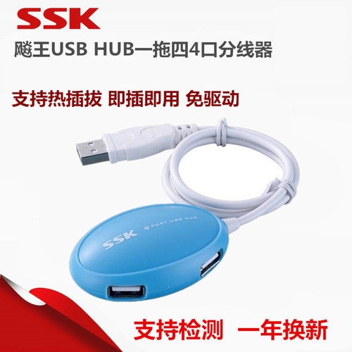 飞梭集线器SSK4口扩展