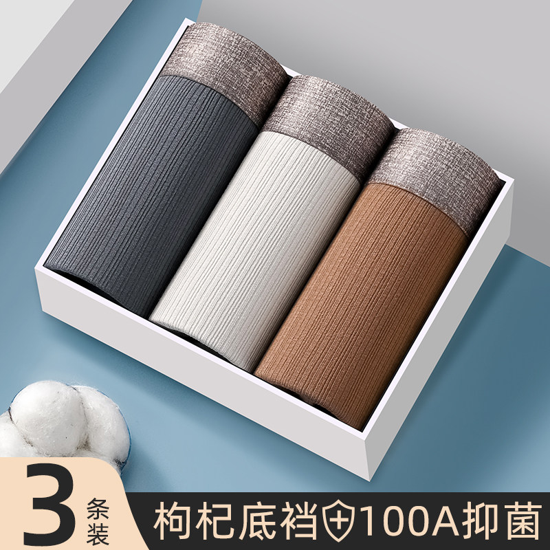 抑菌档男款青少年纯棉平角短裤