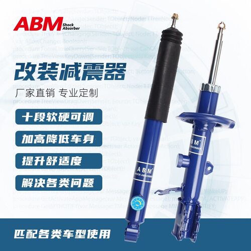 ABM比亚迪改装减震器升级加高可调唐宋元秦汉S6海豹M6海豚E6思锐