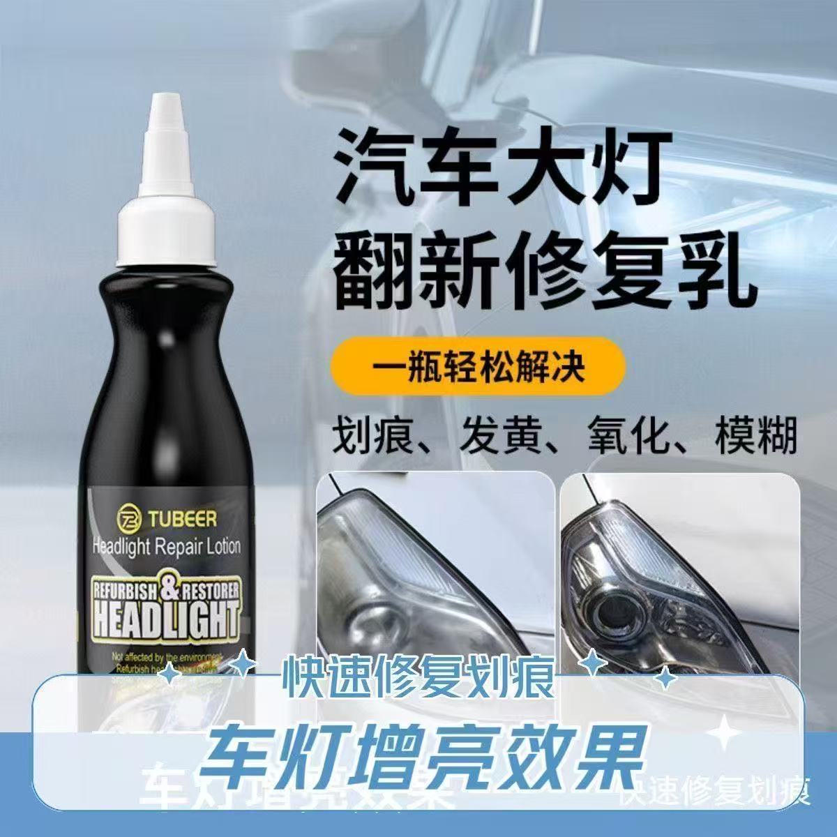 汽车大灯去黄清洗修复液工具套装车灯划痕修复灯罩发黄抛光剂神器图片