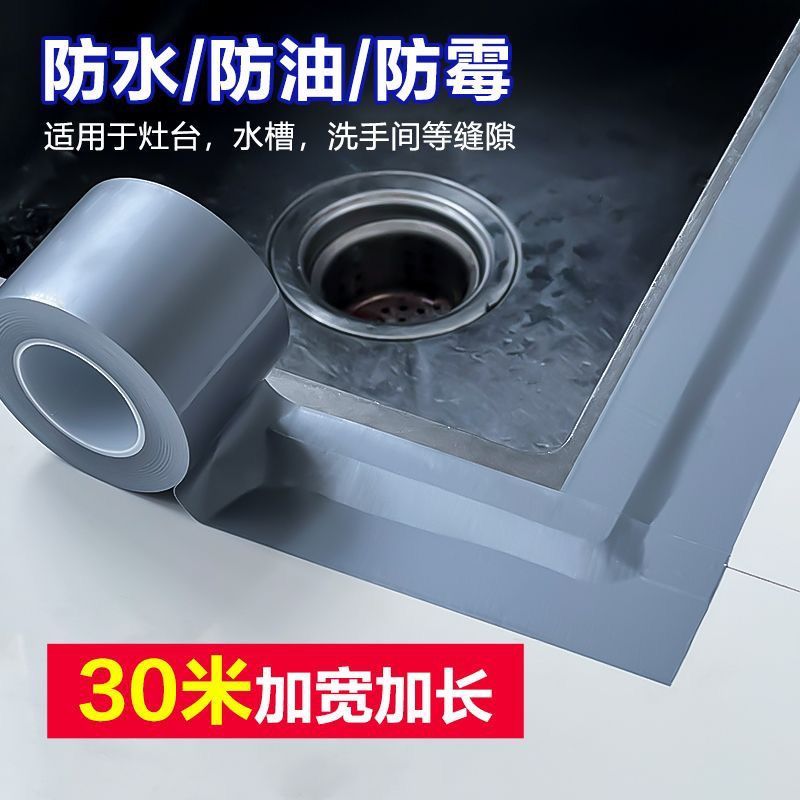 透明灶台防油防霉胶带封边美缝贴防油密封条厨房集成灶防霉贴条图片