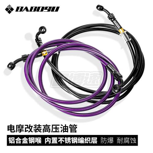 巴博速高压改装刹车油管电摩电动车铁氟龙小牛九号极核碟刹钢喉