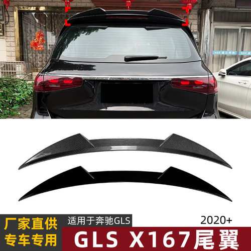 适用奔驰GLS X167 2020+刀锋款顶翼尾翼扰流板定风翼外饰改装配件