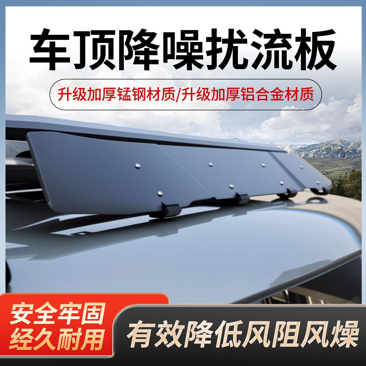 车顶扰流板 汽车车载行李架框车顶箱横杆挡风板静音降风噪导流板图片