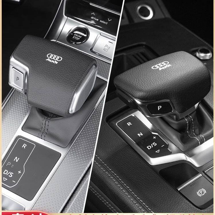 奥迪A4L/A5/A6L/A7L/A8L/Q5L/Q7档把套壳改装排挡头盖车内装饰件