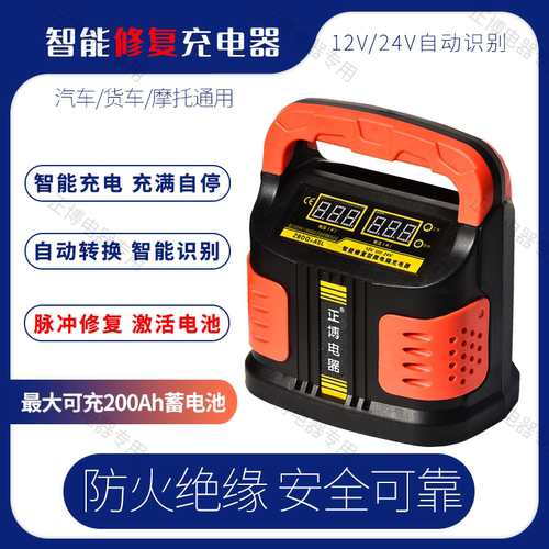 汽车电瓶充电器12v24V货车摩托车全智能通用修复纯铜蓄电池充电机