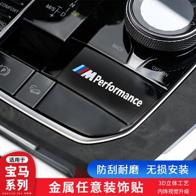 宝马5系3系7系X1X34X6X5L金属中控排档车内饰随意贴标装饰M标