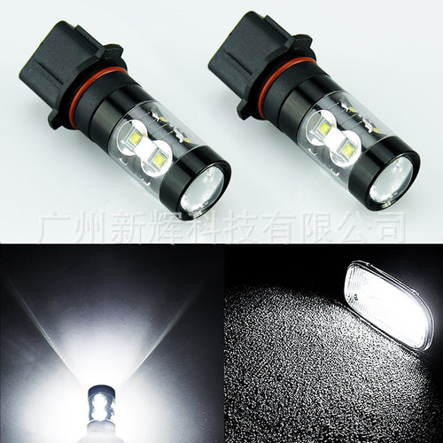 汽车LED雾灯 P13W CREE 50W 10SMD 防雾灯 PSX26W 雾灯灯泡前照灯