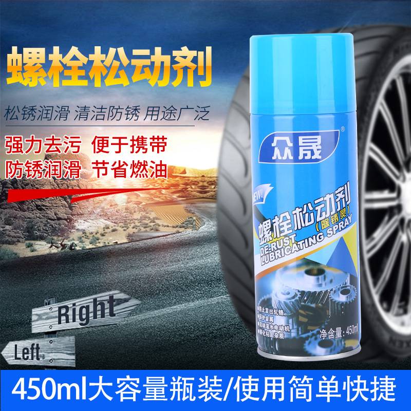众晟螺栓松锈灵 除锈剂 去锈灵  汽车除锈剂家用金属除锈润滑剂