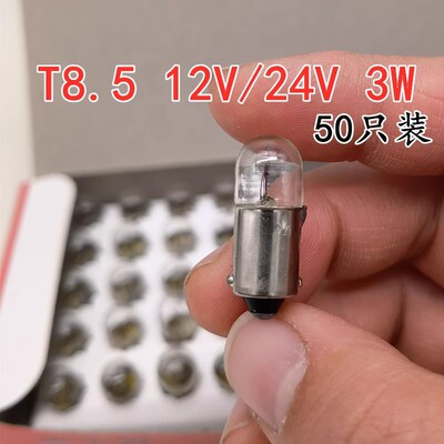 汽车卤素T8.5卡口拧泡示宽灯室内灯12V/24V 5W BA9S小灯泡
