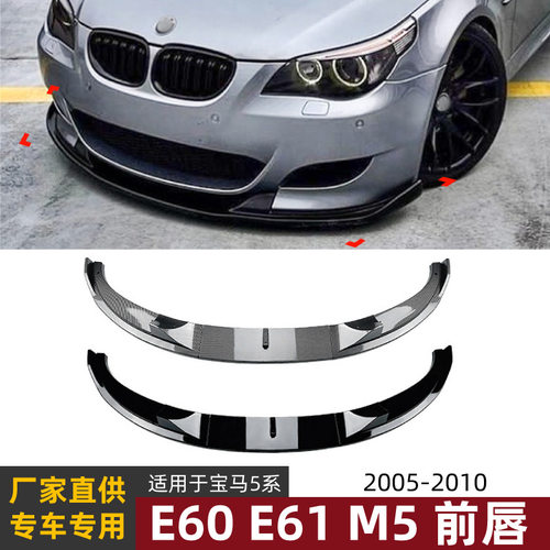 适用于宝马5系BMW E60 E61 2005-2010 M5前唇前铲包围外饰改装