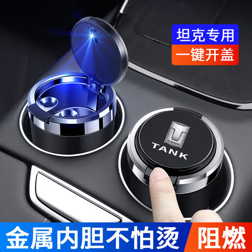 适用于长城坦克TANK 300 400 500汽车载烟灰缸带盖金属内胆阻燃