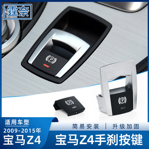 适用宝马Z4电子手刹按键 E89中控台驻车按钮 停车手刹开关P字按键