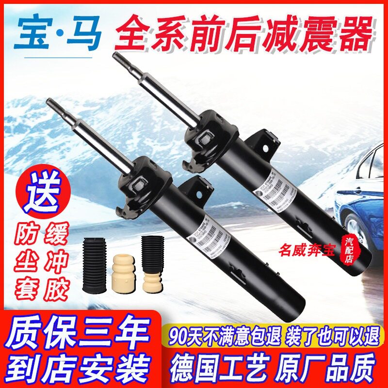 适用宝马1系3系5系7系x1x3x5x6miniZ4525GT320523前后避震减震器
