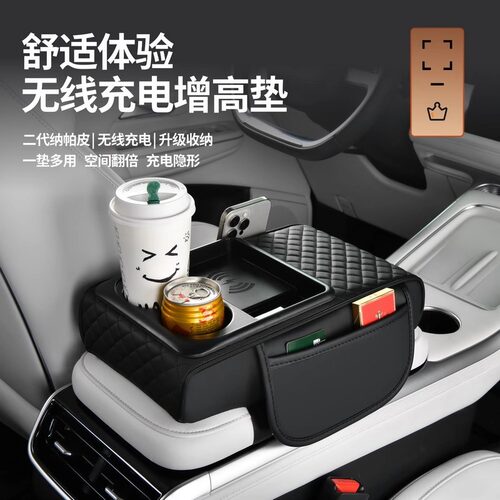 汽车扶手箱皮革增高垫多功能无线