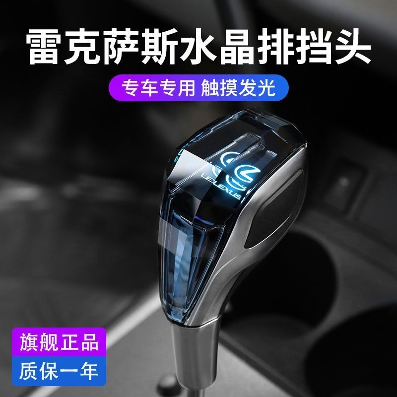 雷克萨斯水晶发光档把头RX270IS250ES300LS自动挂挡杆车载变速杆 - 实物图