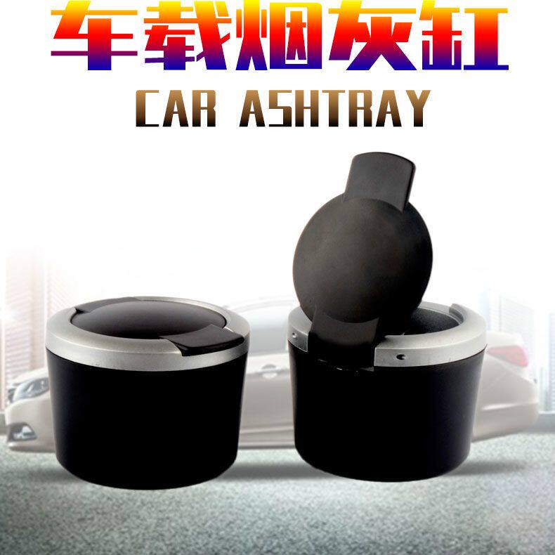 车载烟灰缸带盖通用塑料便携车内创意个性矮小家用车载烟灰缸短款