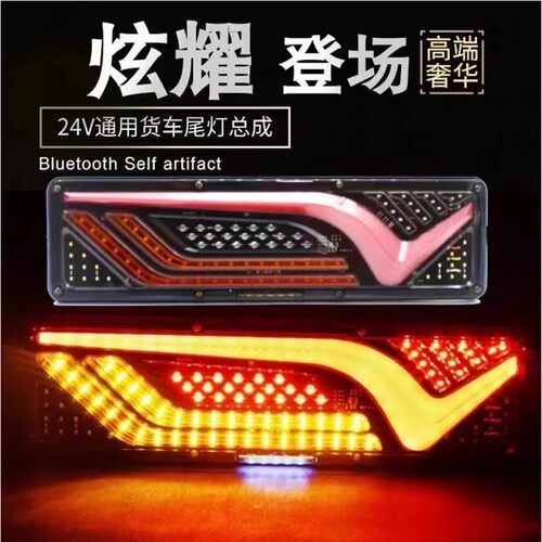 货车24v后尾灯超亮防水挂车江淮斯太尔重卡工程车流水转向尾灯