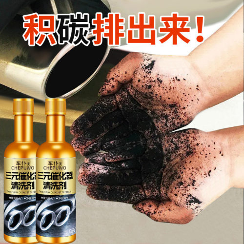 汽车三元化清洗剂化油器发动机内部免拆清洁尾气除积碳清洗