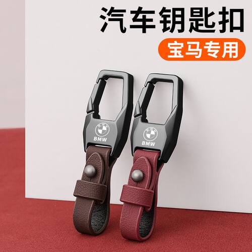 专用于宝马汽车钥匙扣5系3系7系x1x2x3x4x5x6m3刀锋530/320li挂件