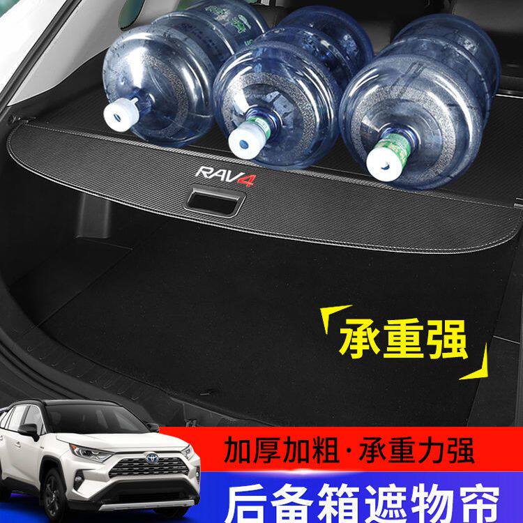 20-26款丰田RAV4荣放遮物帘 威兰达伸缩式原车隔物板 后备箱内饰