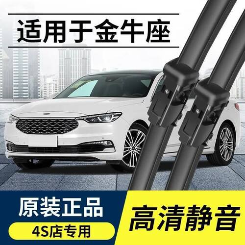 适用于金牛座雨刮器片原厂胶条原装高清雨刷器静音无骨前雨刷
