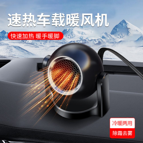 众横新款车载暖风机汽车玻璃除雾除霜加热器车载速热冷暖取暖器