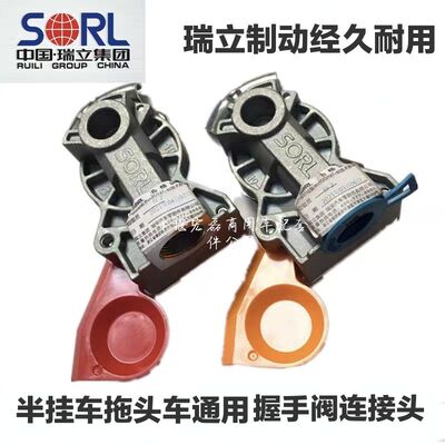 瑞立正品半挂车拖头车通用握手阀螺旋气管连接头连接阀