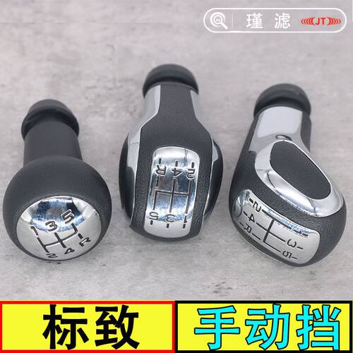 307世嘉206 207雪铁龙爱丽舍 308 301手动挡排挡杆手球档把头
