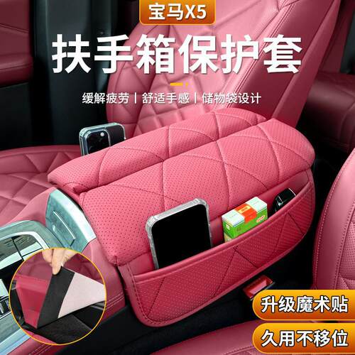 适用25款宝马X5L扶手箱保护套X6X7中央扶手增高皮垫车内装饰用品