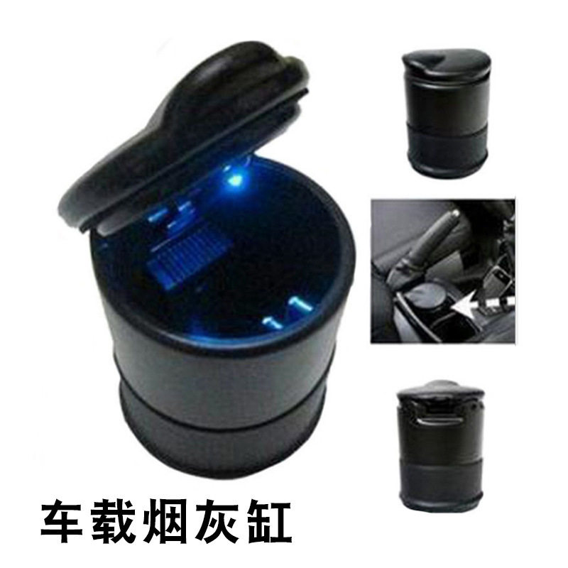 众横车载烟灰缸车内耐高温带灯4S烟灰缸汽车烟灰缸装烟灰盒内饰用