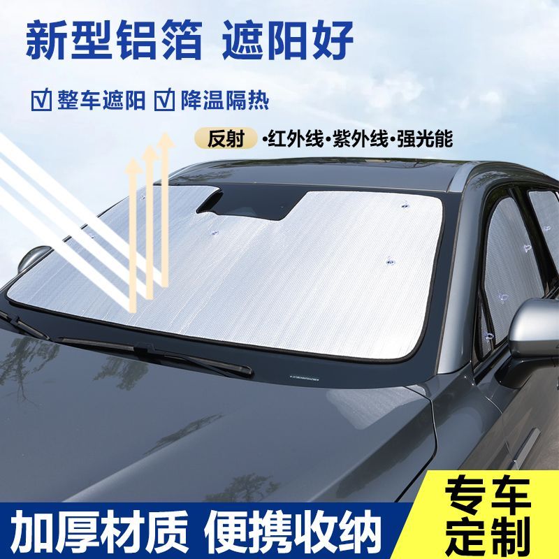 汽车遮阳挡防晒隔热专车专用前挡风玻璃罩高遮光车载降温神器防晒