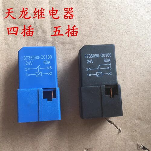 东风天龙天锦汽车继电器3735090-C0100直流24V 4插 5插 灯光喇叭