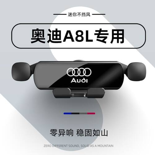 适用11-23款奥迪A8L手机专用支架带导航架Audi/A8改装车内饰用品