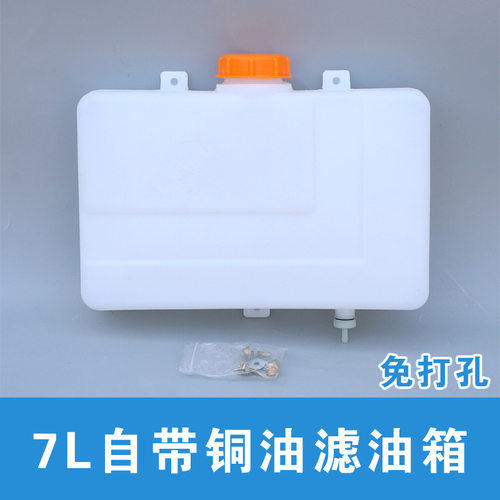 7L油箱塑料油壶燃油空气加热器储存柴油耐低温免打孔加厚油桶配件
