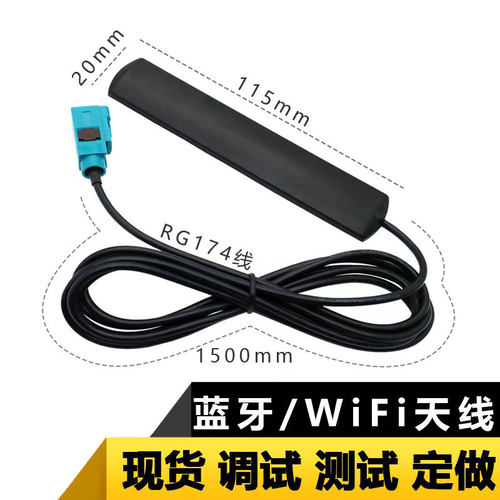 宝马Carplay车用天线2.4g车载天