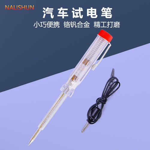 汽车试电笔测电笔/直流透明测电