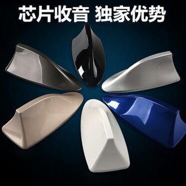 汽车装饰 车顶尾翼天线改装专用鲨鱼鳍天线 带信号收音天线