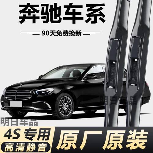 奔驰雨刷C180 C200 E260L GLK300 ML350 S400R级原装雨刮器片