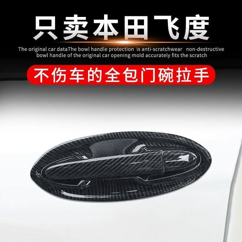 14-21款飞度碳纤纹门碗拉手汽车把手贴防刮保护套装饰品