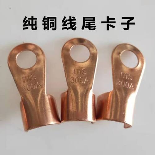 电瓶接线尾铜鼻子300A400A500A汽车电瓶接线头线尾压线鼻子夹线尾
