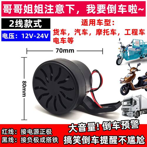 大货车倒车喇叭24V12V通用三合一防水哥哥姐姐搞笑转向叉车蜂鸣器