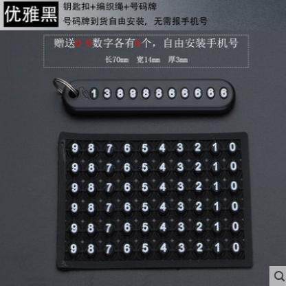汽车钥匙扣防丢失号码牌手机数字防丢牌创意钥匙链男女挂件适用于