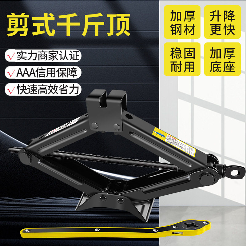 2吨汽车千斤顶车用手摇式换胎工具小车轿车省力车载剪式图片