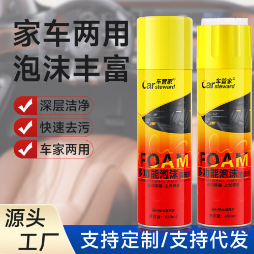车管家多功能泡沫清洗剂汽车内饰翻新清洁剂车用家用去污洗车