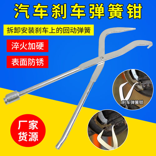 刹车弹簧钳汽车鼓式刹车弹簧钳弹簧拆卸钳调整刹车器钳子汽修工具