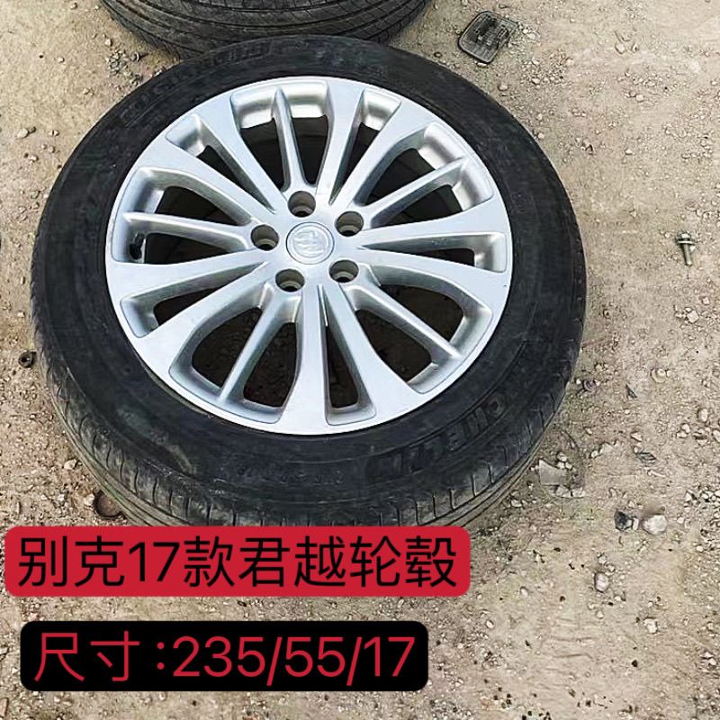 别克新君越原车拆17寸轮毂二手轮毂带轮胎