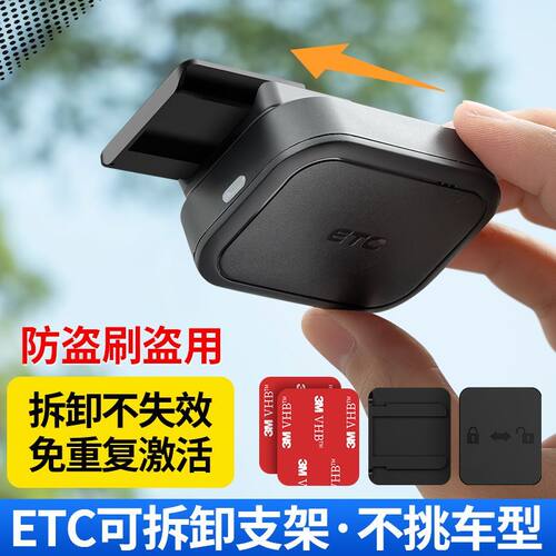 新款汽车ETC支架可拆卸固定神器双面隐形车载二代ETC专用背胶