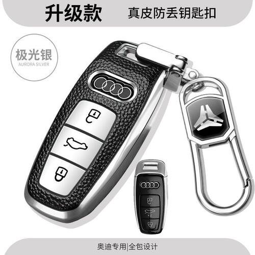 奥迪全系车型钥匙套A6L/A5/A7/A8L保护壳Q5/Q7全包系列，适用于S5