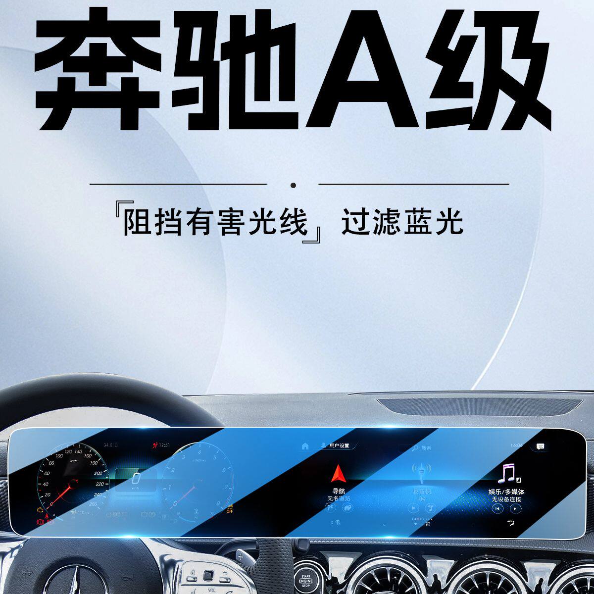 奔驰A级中控屏钢化膜导航保护贴A180L汽车改装用品